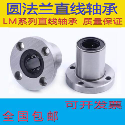 线 线性滑动块带圆法兰运动光轴直线 线轴承LMF6 8 10 12 16 20 2