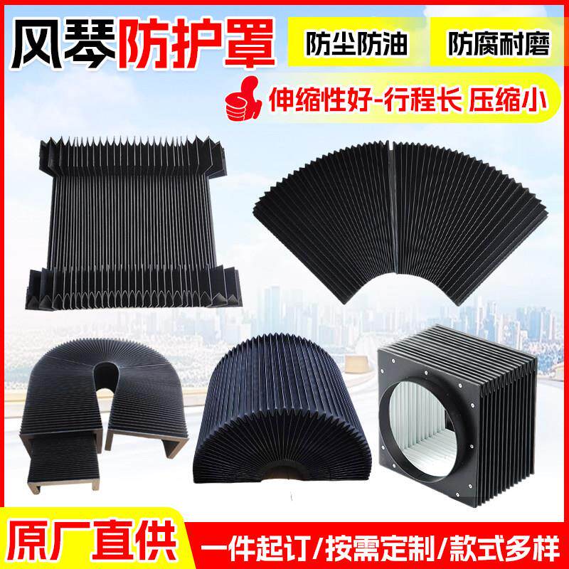 定制风琴防护罩老虎机床导轨风琴防护罩柔性弹性皮腔伸缩式阻燃