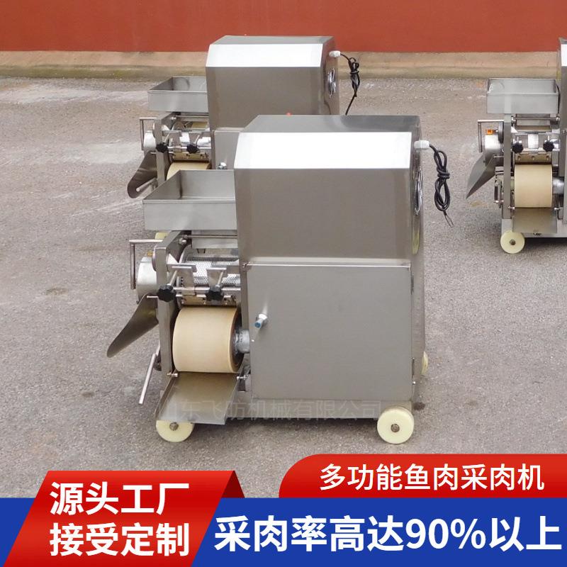 不锈钢鱼肉采肉机多功能剩余脱骨去刺机器虾肉螃蟹去壳机