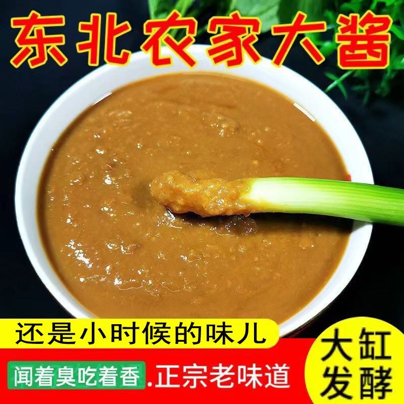 -农家大酱5斤大酱块东北大酱块打耙黄豆酱1斤东北老式大酱农家酱