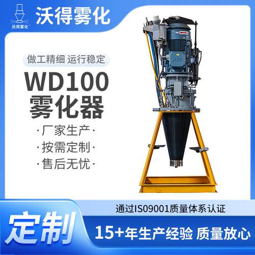 WD100雾化器厂家离心式喷雾干燥机配件雾化盘的喷雾烘干设备
