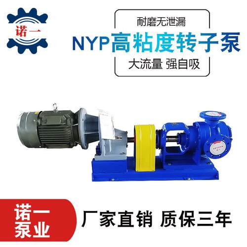NYP高粘度转子泵热熔胶胶水化工树脂输送泵高粘度物料保温转子泵