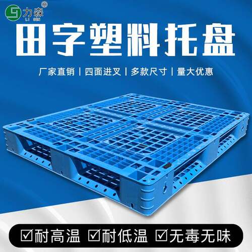 塑料加厚重型加钢1111网格田字托盘塑胶物流叉车卡板出口底托现货