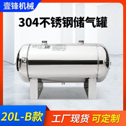 304不锈钢小型储气20L-B款不锈钢压力小型储气厂家定制