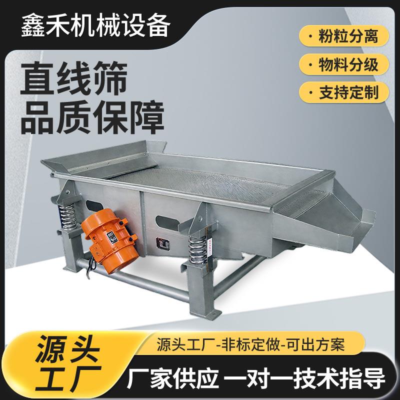 不锈钢直线振动筛小型工业食品瓜子筛选机多功能茶叶电动震动筛机