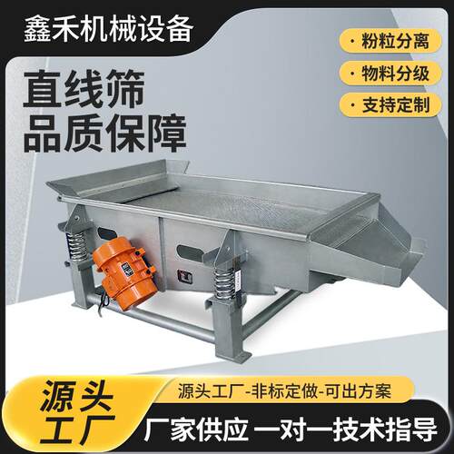 轻型直线振动筛筛选机不锈钢全自动高效震动筛分机电动震筛机设备