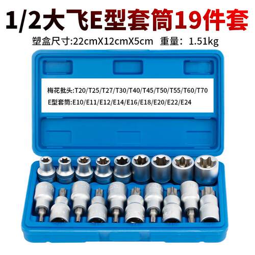 正品E型套筒套6角型梅花型套筒1件e六角花4键套筒组组合汽修专用