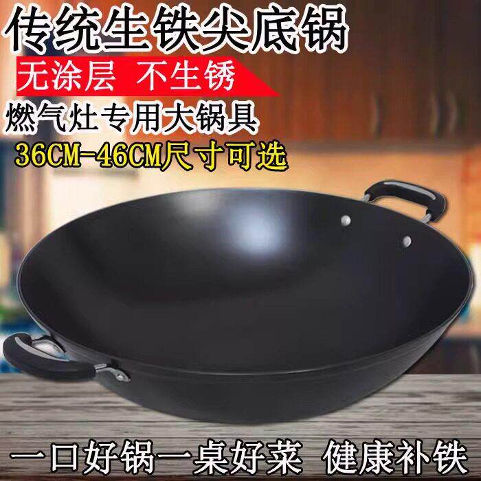 铸铁生铁豪馨不沾锅不生锈无涂层加厚圆尖底家用燃气双耳大炒锅