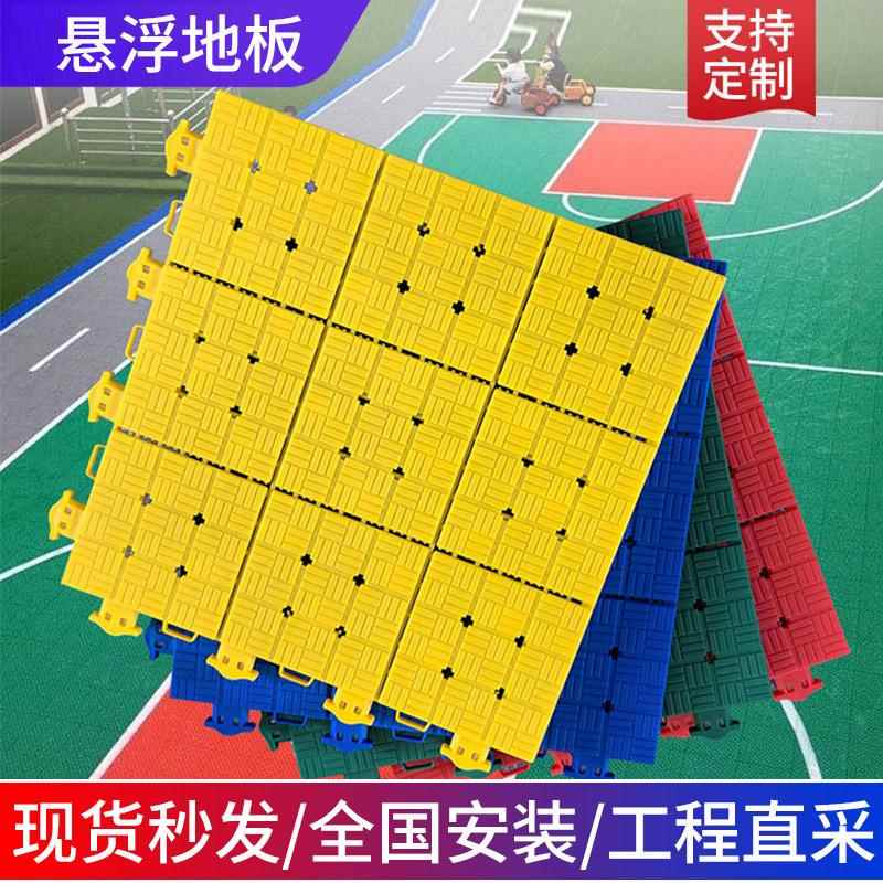 篮球场悬浮地板防滑耐用热塑魔方软连接悬浮地板幼儿园拼装地板厂