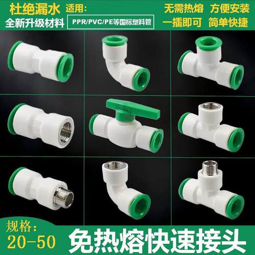 ppr水管快速接头免热熔25快插三通4分20快接直接pe弯头32球阀pvc6