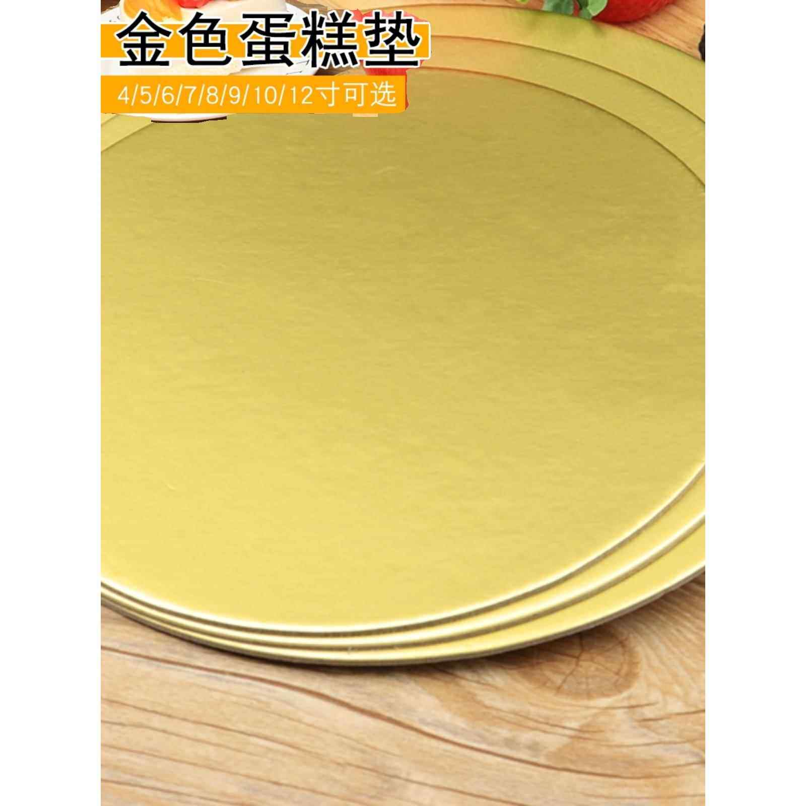 蛋糕底托圆形托金色硬底纸垫金卡蛋糕垫加厚金卡慕斯硬纸垫