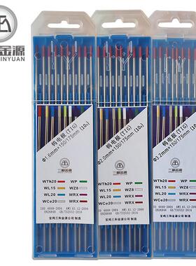三和金源红头钨极焊不锈钢用氩弧焊钨针1.6 2.0 2.43.2钨棒乌针