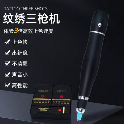 三针机纹绣机点刺唇全抛机漂唇雾眉三剑客纹绣机器一体机三枪机