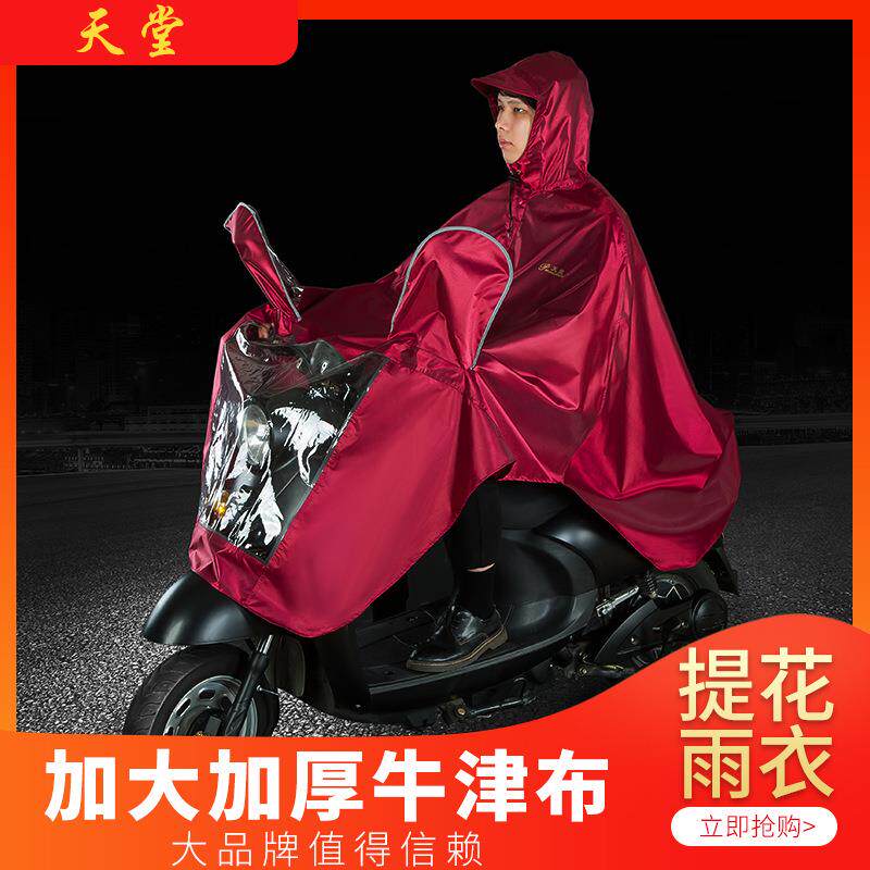 天堂电动车J210雨衣男女款骑行加长加厚单人双人摩托车自行车雨披