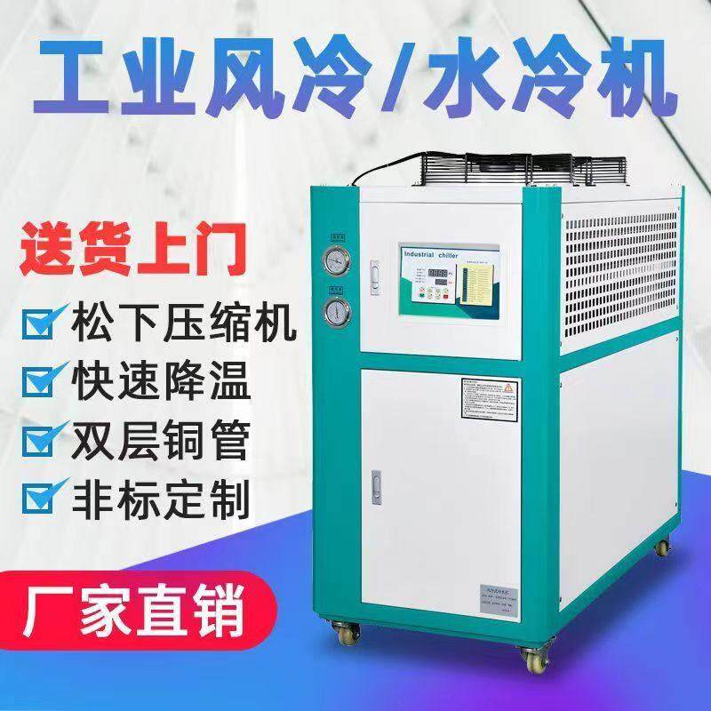 云南冷水机工业风冷式5P10P注塑机模具冰水机循环制冷机冻水机