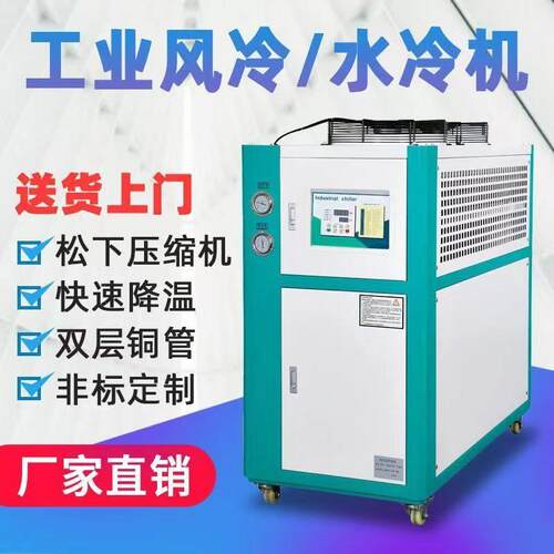 云南冷水机工业风冷式5P10P注塑机模具冰水机循环制冷机冻水机