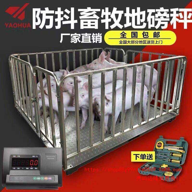 电子地磅秤1-3吨称猪称牛专用地泵电子秤动物小地磅称小型带围栏