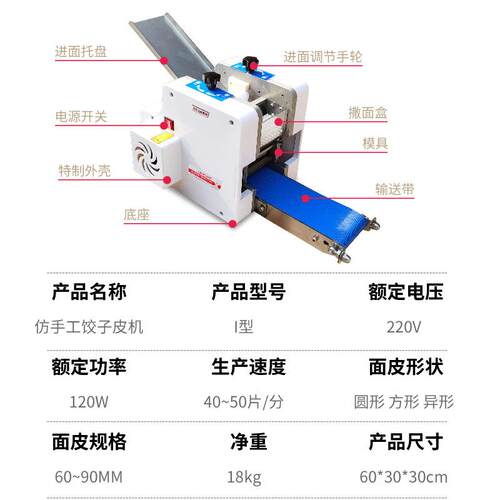 聚833新商用饺子享皮小型压机面机仿手工电动烧麦馄饨皮自动型擀