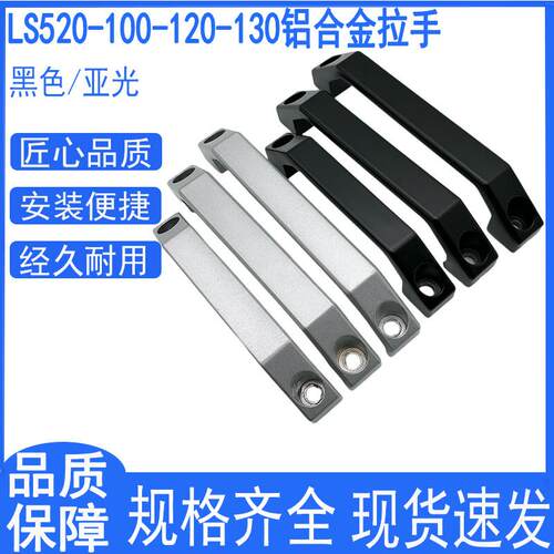 LS520-100-120-130铝合金弓形重型提手机箱把手工业U型拉手LS06
