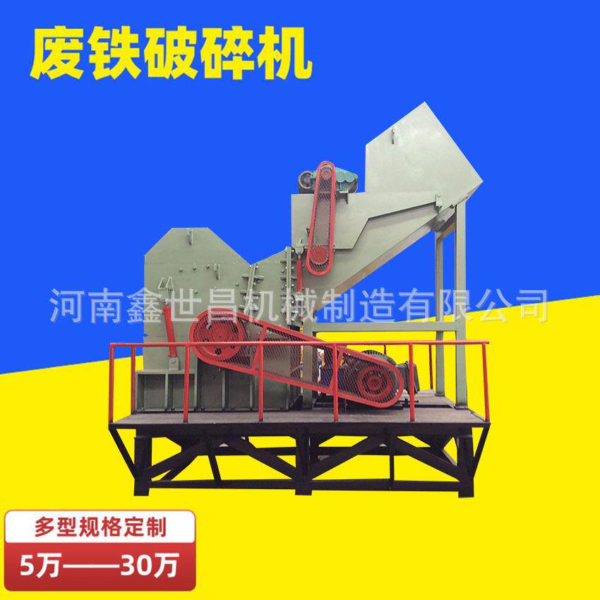出厂价大型废铁废钢破碎机械金属材料打球机拆车铝断桥铝破碎机