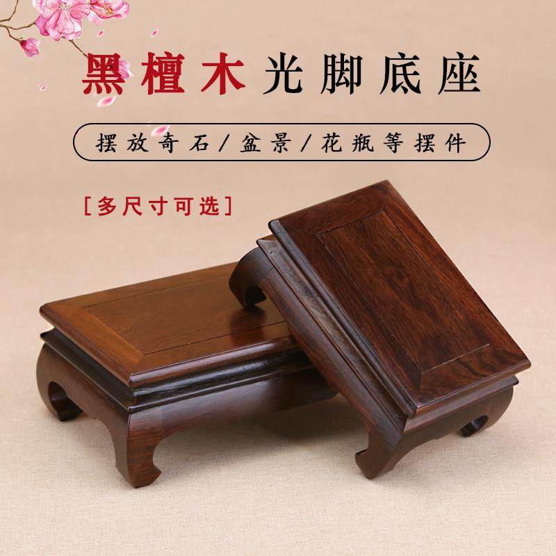 红木奇石头底座实木摆件长方形盆景鱼缸佛像底座黑檀木木托 托工