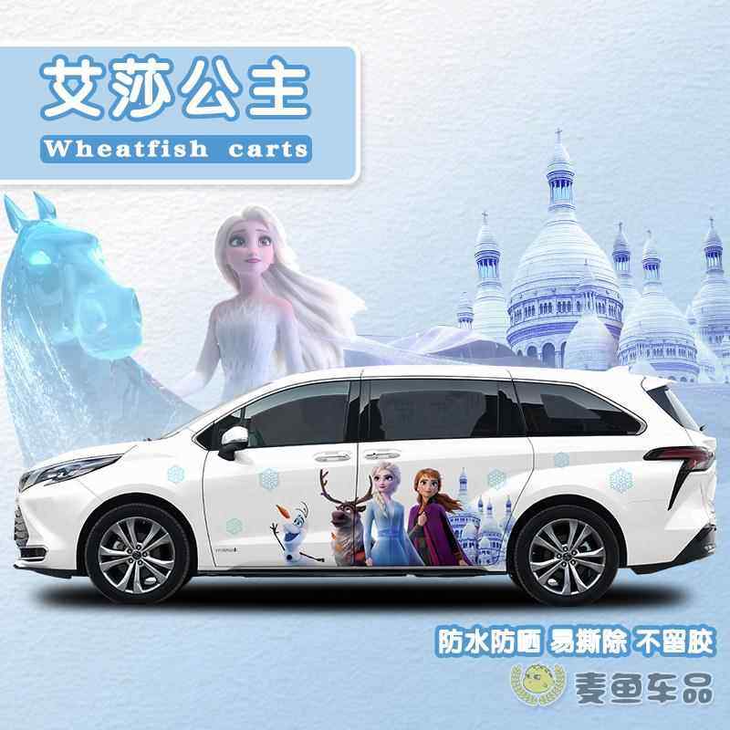 赛那格瑞维亚艾莎公主车贴拉花塞纳商务汽车身冰雪奇缘定制贴纸画,汽车用品/电子/清洗/改装,汽车装饰贴/反光贴,淘宝优惠券,粉丝福利购,淘宝优惠卷
