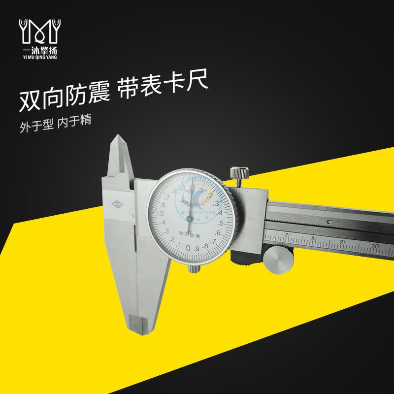 哈量带表卡尺0-150游标卡尺0-200指针式不锈钢高精度量具0-300