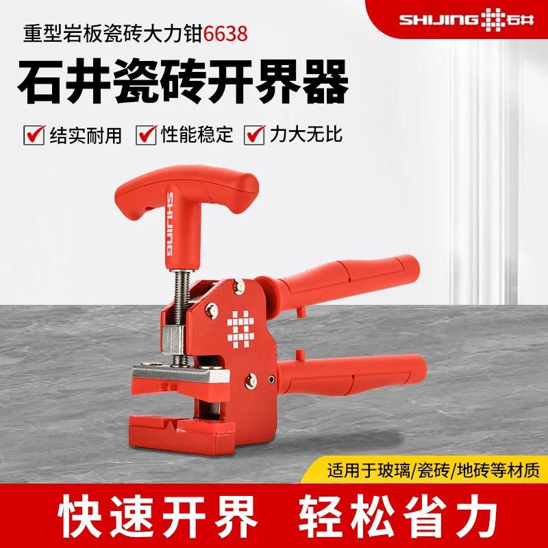 石井压力式大力钳瓷砖大力钳重型开界器上压式掰片器开砖