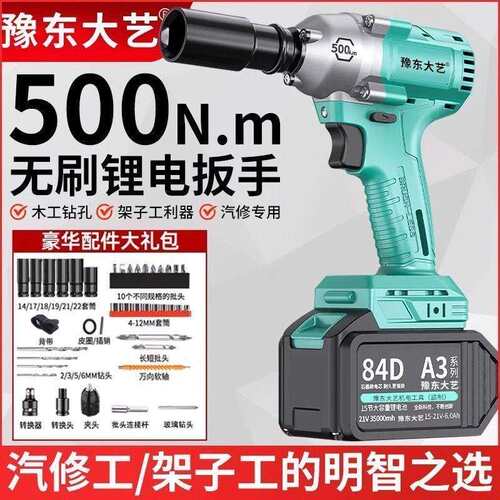 豫东大艺电动扳手无刷通用6802扳手冲击汽修风炮锂电架子工