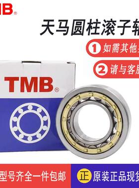 TMB天马圆柱滚子轴承NU NJ2228 2230 2232 2234 2236 2238 2240EM