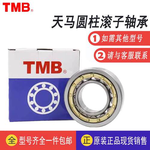TMB天马圆柱滚子轴承NU NJ2228 2230 2232 2234 2236 2238 2240EM