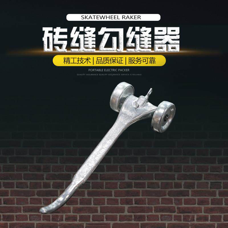 AMF安茂福砖缝勾缝器砖缝美化BON进口工具砖缝清理耙
