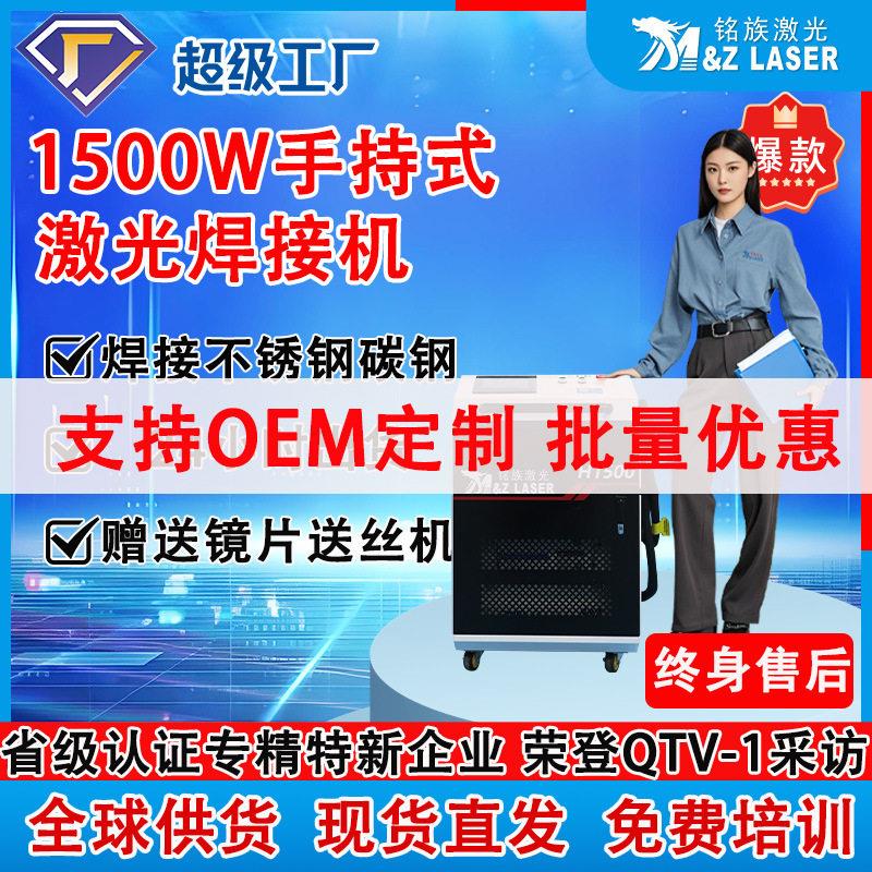 OEM定制贴牌1500W手持激光焊接机不锈钢激光焊接机全国招理