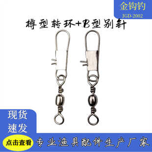 八字环连接器樽形转环B型别针路亚连接环8字环渔具小配件垂钓用品