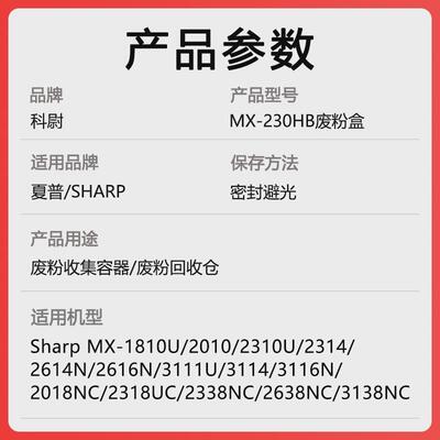 适用夏普MX-1810U 2010 2310U 2314 2614N 2616N 3111U废粉盒