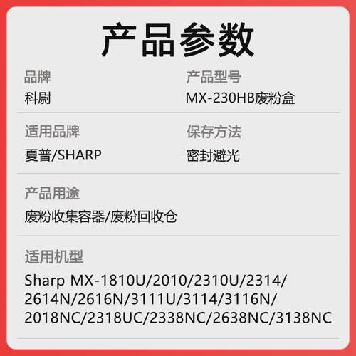 适用夏普MX-1810U 2010 2310U 2314 2614N 2616N 3111U废粉盒