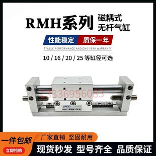 RMH无杆气缸RMH10/16/20/25-50-150-600-700磁偶式无杆气缸带导轨