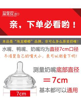 广口径多么可么7厘米奶瓶配件仿母乳硅胶奶瓶重力球鸭嘴宝宝奶嘴
