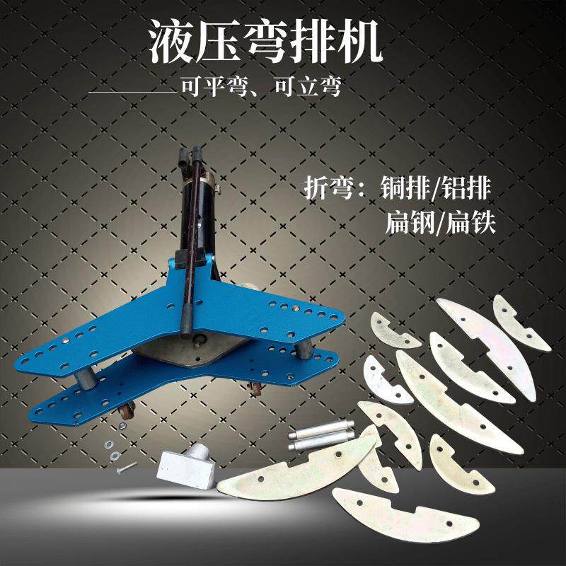 供应手动液压弯排机平弯立弯一体机10A铜铝排液压折弯机
