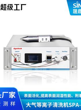 大气等离子表面处理机金属亲水等离子清洗机plasma活化清洗设备