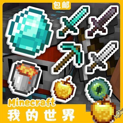 我的世界周边Minecraft钥匙扣钻石剑不死图腾熔岩桶合金武器挂件