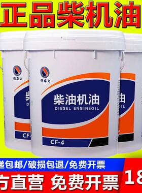 柴油机油CF CH CI 15W-40 20W-50全合成农用车货车发动机18升