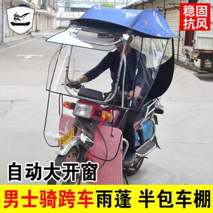 125机车雨伞遮阳伞全包遮雨防晒男式 超大折叠电瓶三轮车遮雨棚