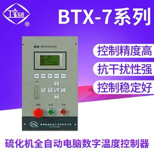7系列硫化机全自动电脑数字温度控制器 余姚温度仪表厂BTX