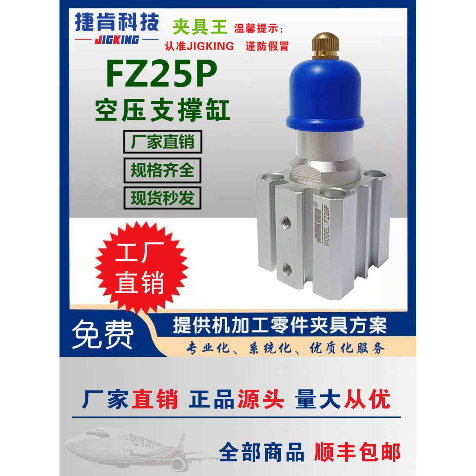 FZ25P/FZ32Q空压支撑缸气动夹具顶杆浮动支撑零件气压辅助支撑缸