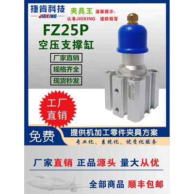FZ25P/FZ32Q空压支撑缸气动夹具顶杆浮动支撑零件气压辅助支撑缸