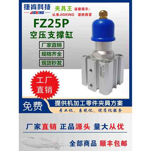 FZ25P/FZ32Q空压支撑缸气动夹具顶杆浮动支撑零件气压辅助支撑缸