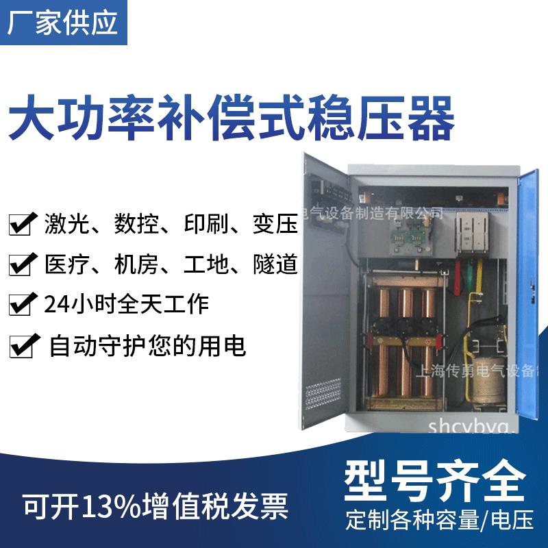 全自动稳压器380V三相大功率升压变压器稳压器SBW-100KW稳压器