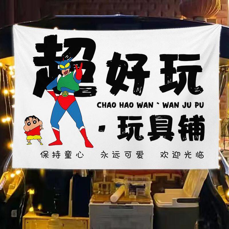 玩具小铺挂布摆摊布夜市地摊宣传布集市广告布定制沙滩玩具摆摊布