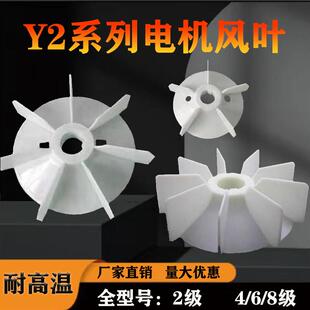 Y2电机风叶三相电机散热风扇Y2-355电动机风叶11KW22KWY2-100风叶